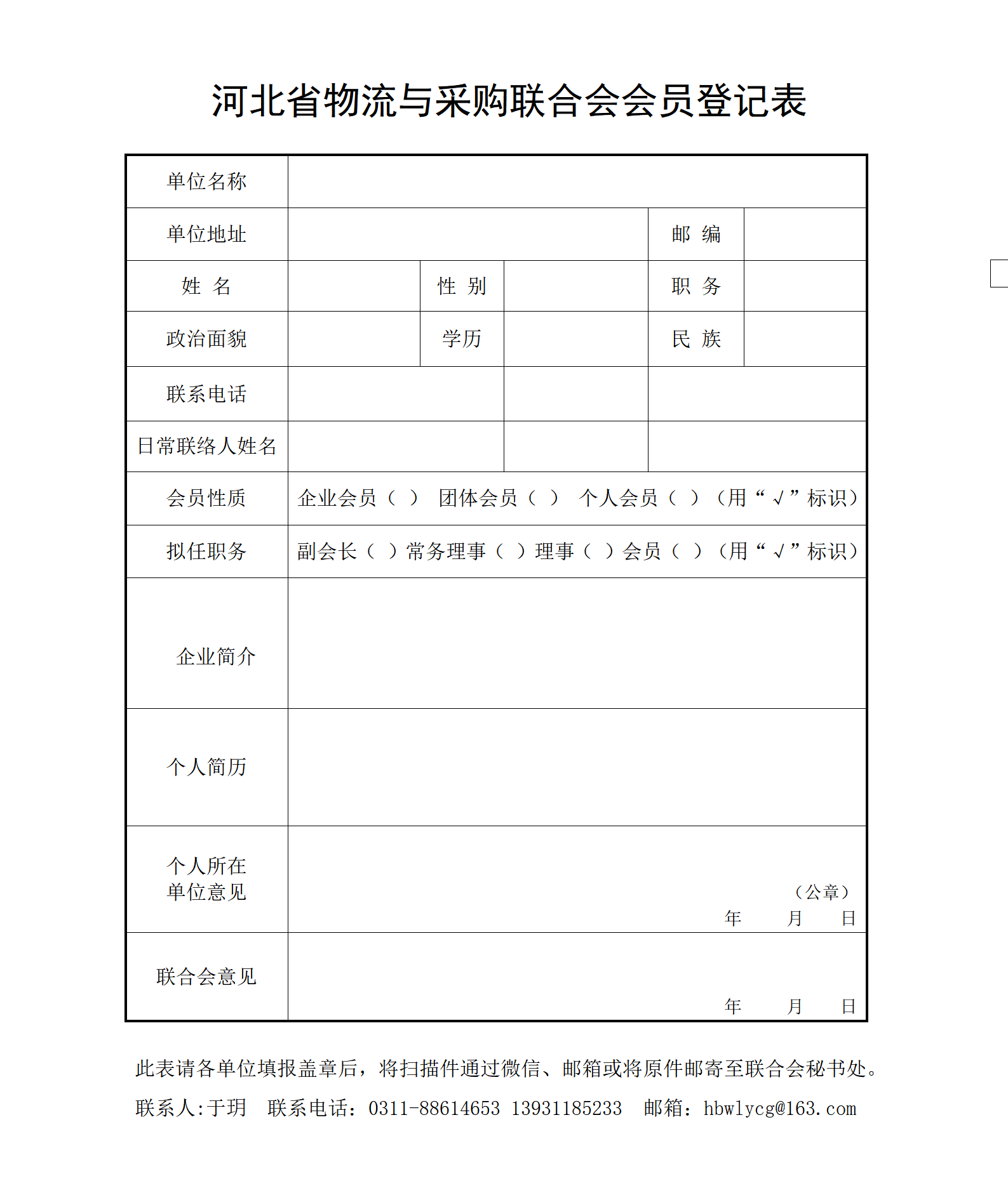 会员登记表_01.png