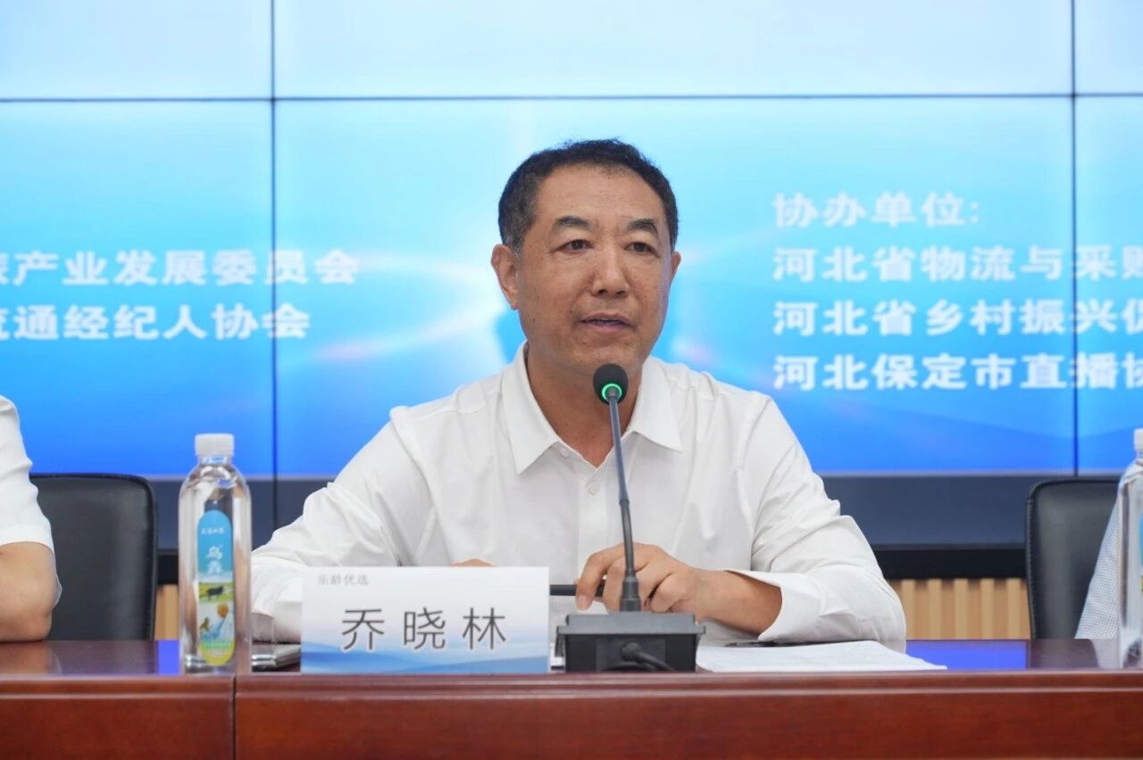 乔晓林会长出席全国城市直播间系列活动首发站——“保定城市直播间”启动仪式