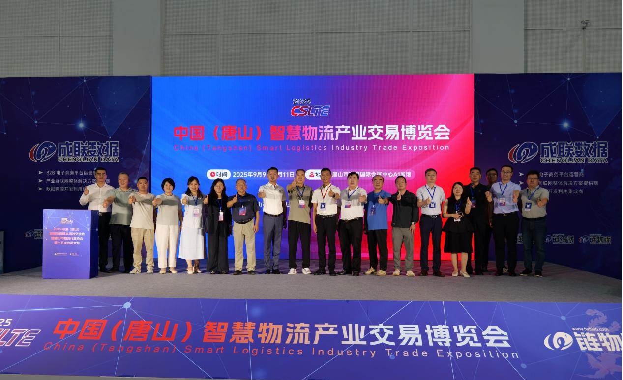 李信龙出席2025中国（唐山）智慧物流降本增效交流会