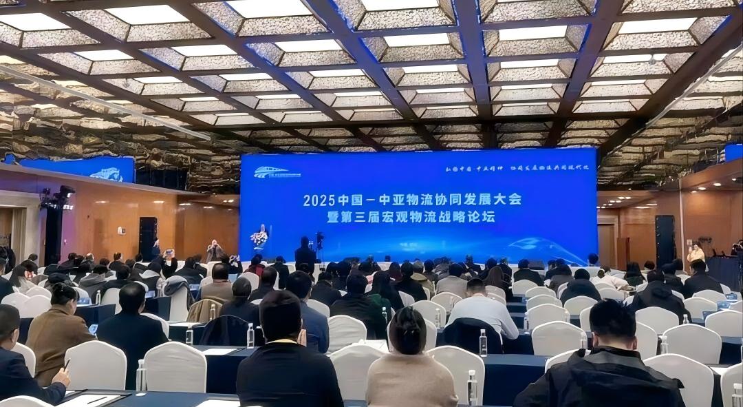 李信龙秘书长参加2025中国－中亚物流协同发展大会