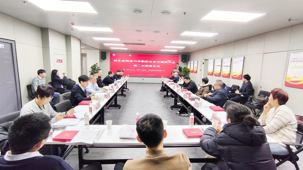 河北省物流与采购联合会交割库分会 一届二次理事会议成功召开